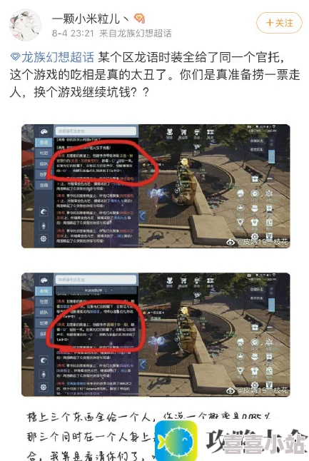 《龙族幻想》骗氪相关介绍