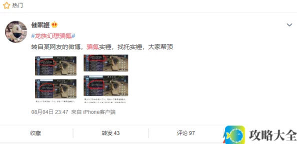 《龙族幻想》骗氪相关介绍