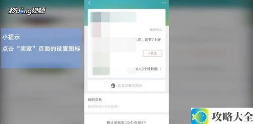 《转转》屏蔽卖家方法