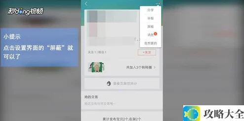 《转转》屏蔽卖家方法