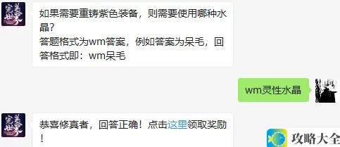 重铸紫色装备需用什么水晶-_完美世界5月11日每日一题
